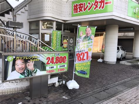 ガッツ レンタカー 富山|ガッツレンタカー 富山店 (富山県富山市/レンタカー).